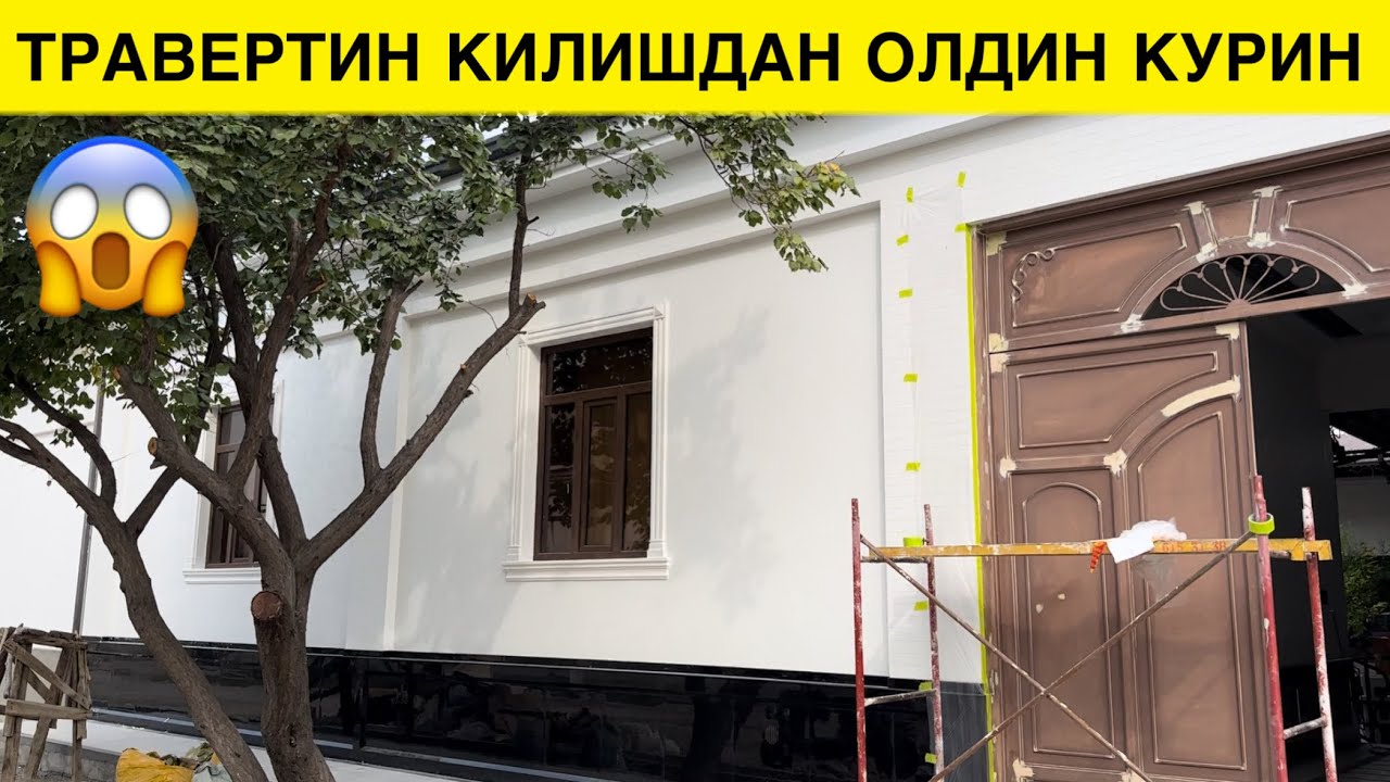 УЙГА ТРАВЕРТИН КИЛИШДАН ОЛДИН КУРИНГ 😱