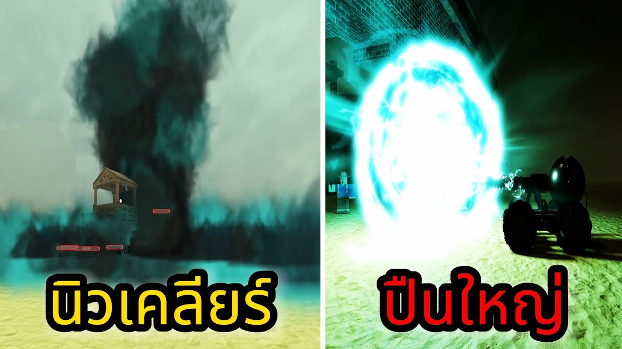 Roblox: Dead Rails :ระเบิดนิวเคลียร์และปืนใหญ่สายฟ้าสุดโหด !!?