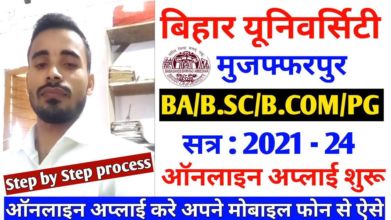 BRABU UG Admission 2021। bihar university UG online admission,Bihar University Admission 2021 #brabu