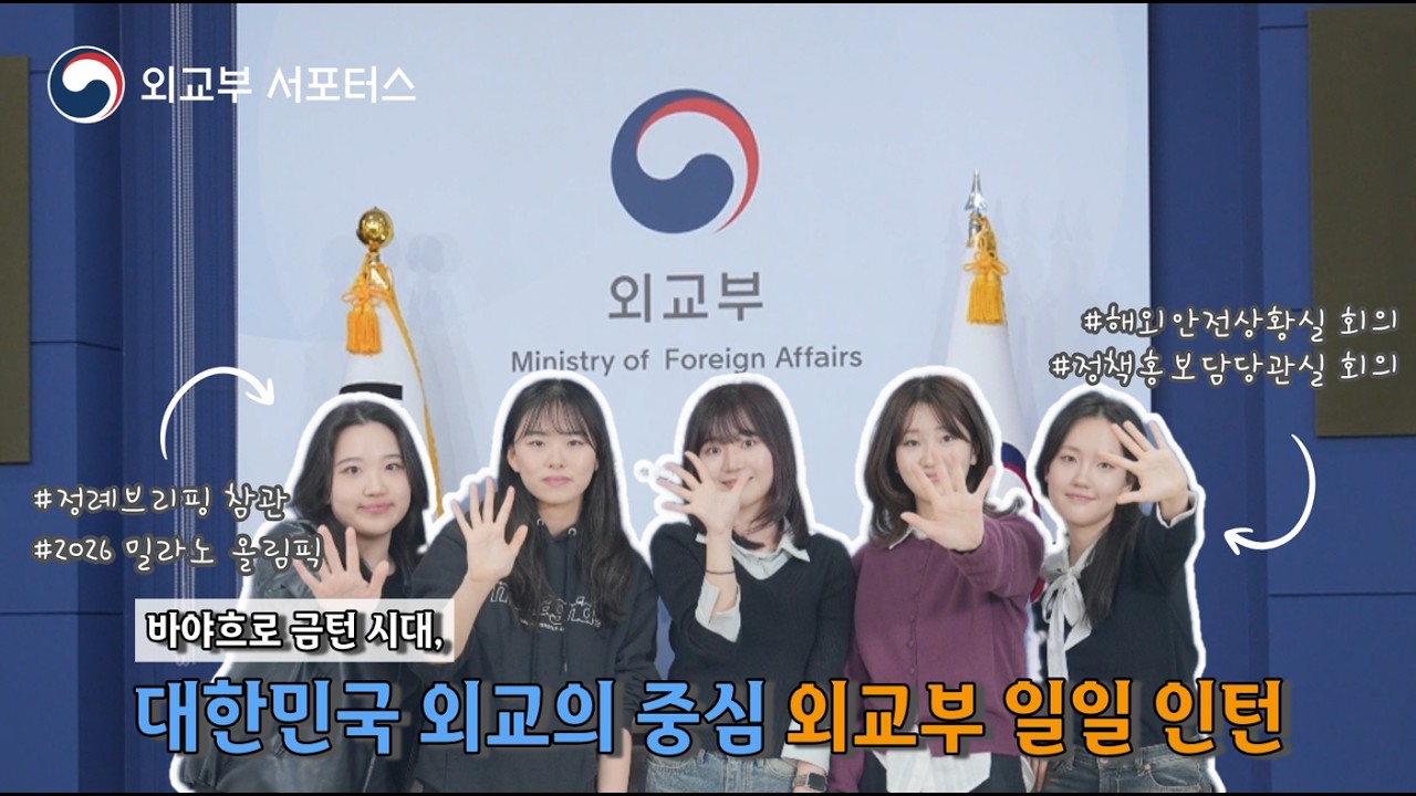 바야흐로 금턴 시대, 대한민국 외교의 중심 