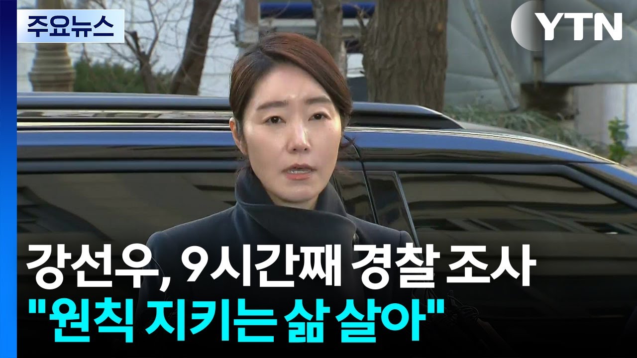 ’1억 의혹’ 강선우, 9시간째 경찰 조사...