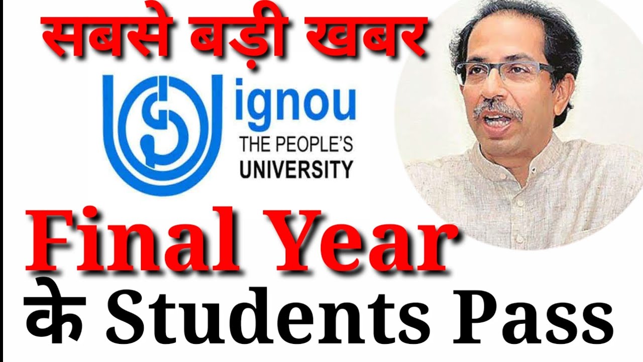 IGNOU BREAKING NEWS FINAL YEAR EXAM नहीं होंगे अब|FINAL YEAR EXAM CANCEL|STUDENT होंगे PROMOTED PASS