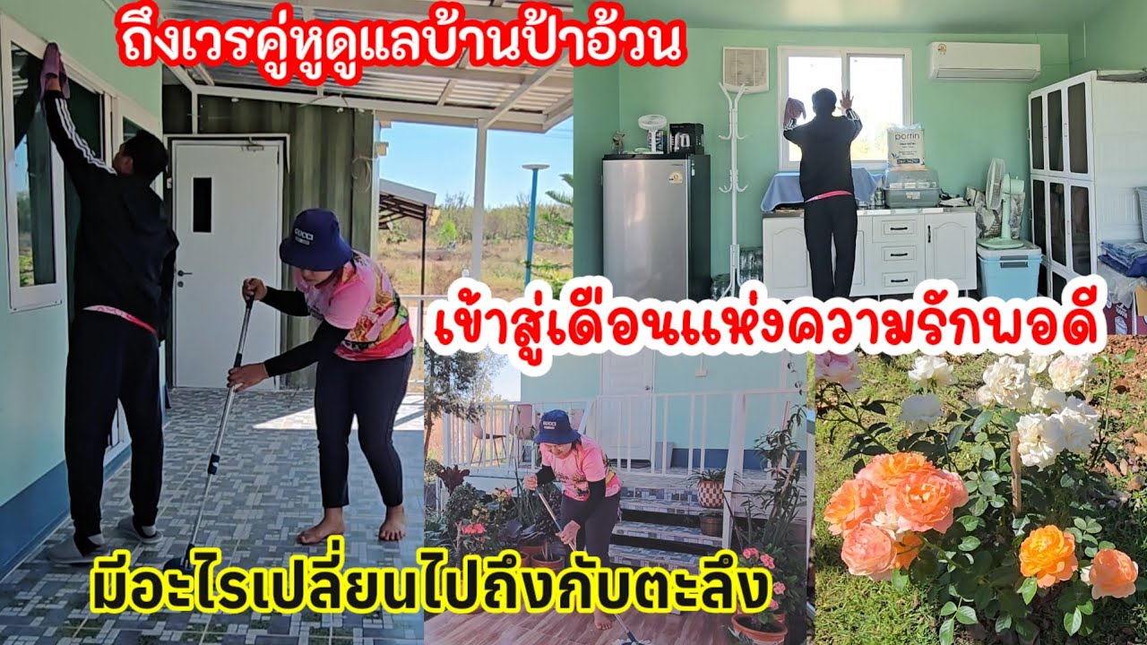 เดือนแห่งความรักจะเปิดตัว ถึงเวร2คู่หูดูแลบ้านป้าอ้วน เกิดอะไรขึ้นถึงกับตะลึง ..ไม่เคยเห็นมาก่อน