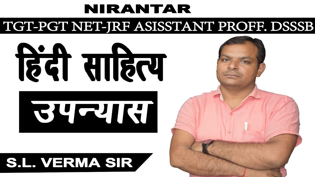 उपन्यास Part-22 (Lecture) / Online Batch-02-2022/ TGT-PGT-2022