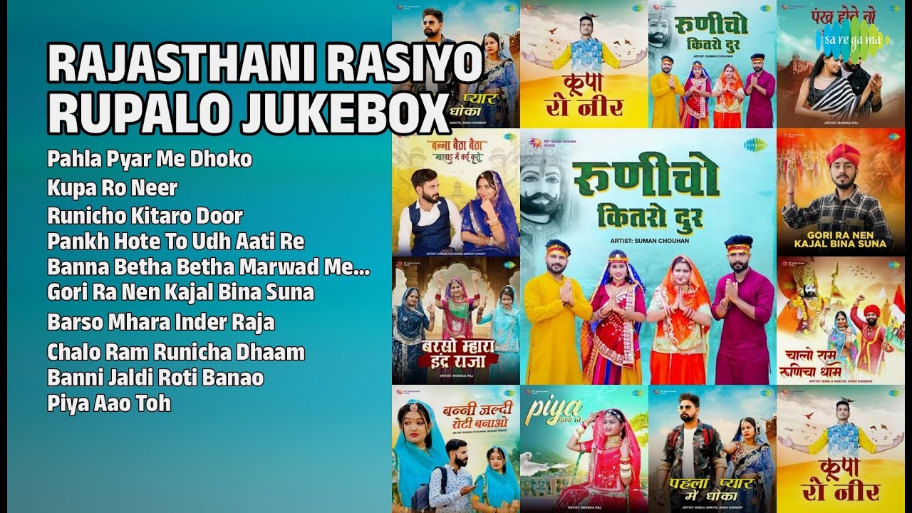 रसियो रूपालो ज्यूकबॉक्स | Bablu Ankiya Songs | Pahla Pyar Me Dhoko | Kupa Ro Neer