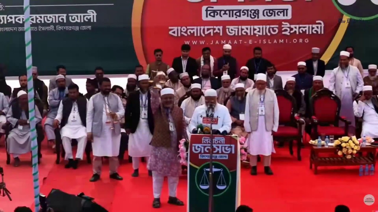 LIVE: কিশোরগঞ্জে নির্বাচনী জনসভায় বক্তব্য দিচ্ছেন জামায়াতে ইসলামীর আমির ডা. শফিকুর রহমান
