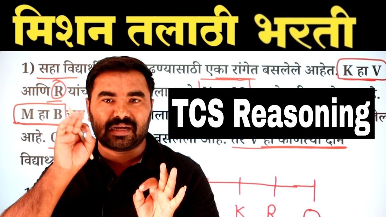 TCS / IBPS ने परीक्षेत विचारलेले गणित व बुद्धिमत्ता | TCS pattern Reasoning | IBPS Reasoning