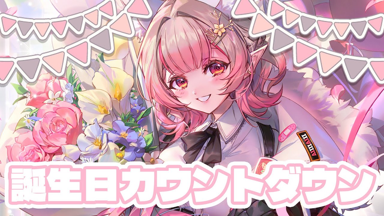 【#えるえる生誕祭2026】誕生日カウントダウンと推しケーキを実食！【にじさんじ/える】
