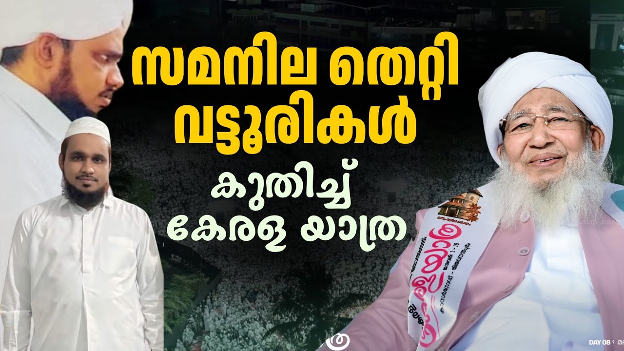 കേരളയാത്രയും വട്ടൻമാരും