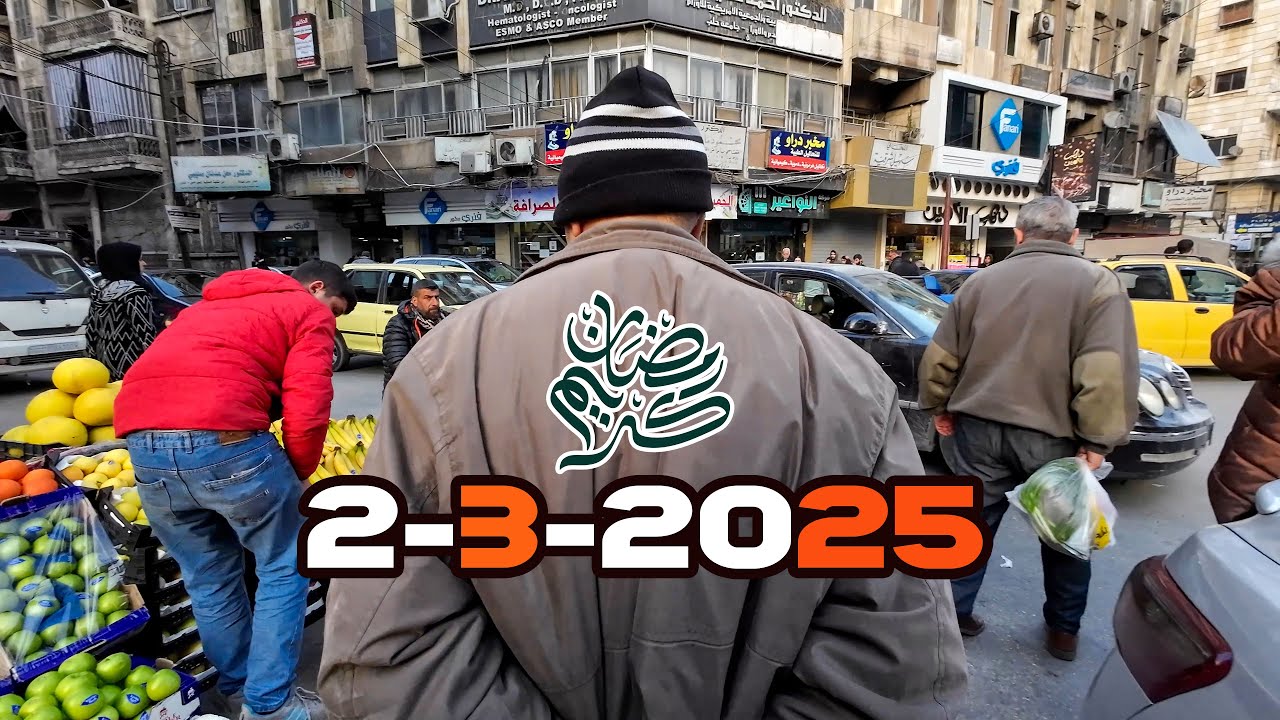 رمضان في حلب 2-3-2025