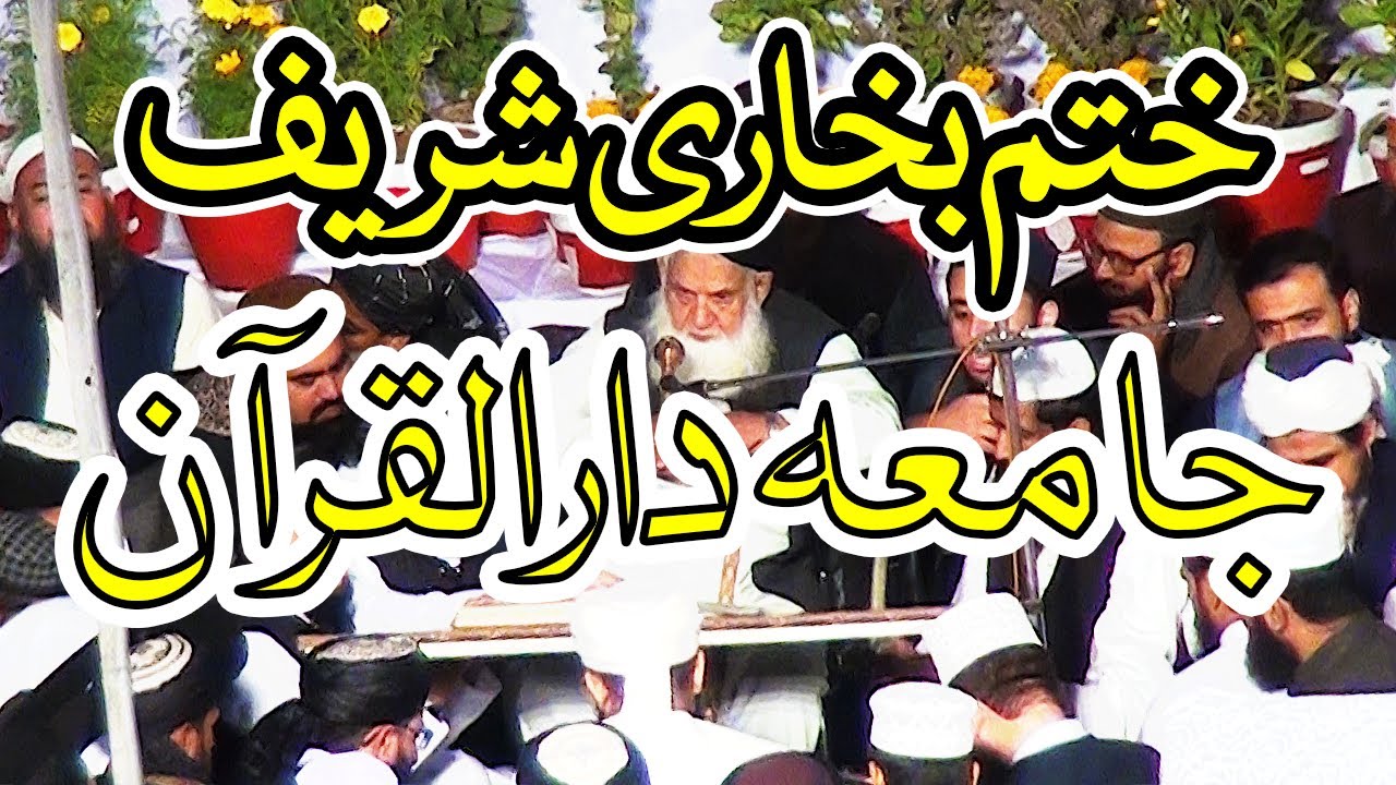 Khatme bukhari shareef taqreeb | jamia darul quran | islamic cloud