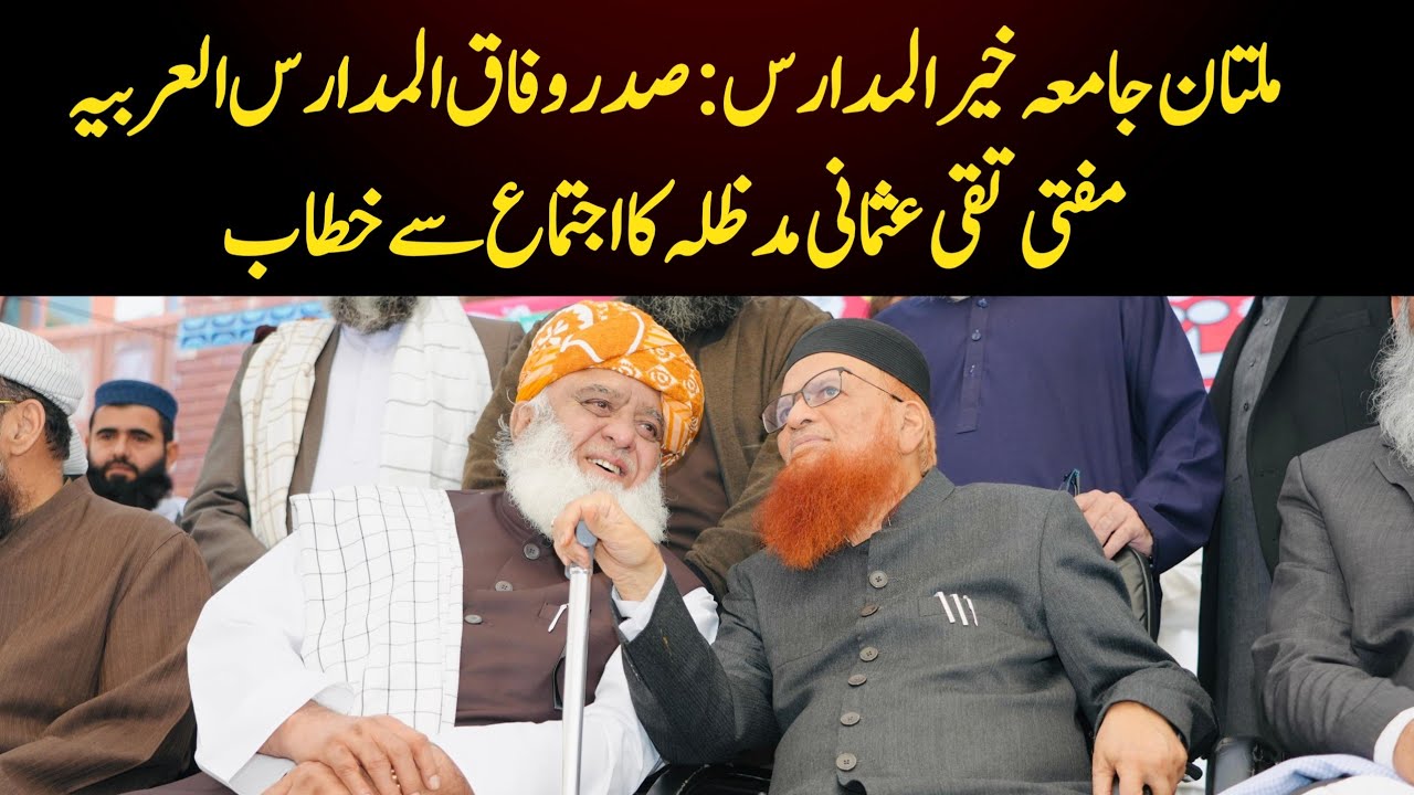 Mufti Taqi Usmani Complete Speech in Jamia Khair-ul-Madaris Multan 28 Dec 2025