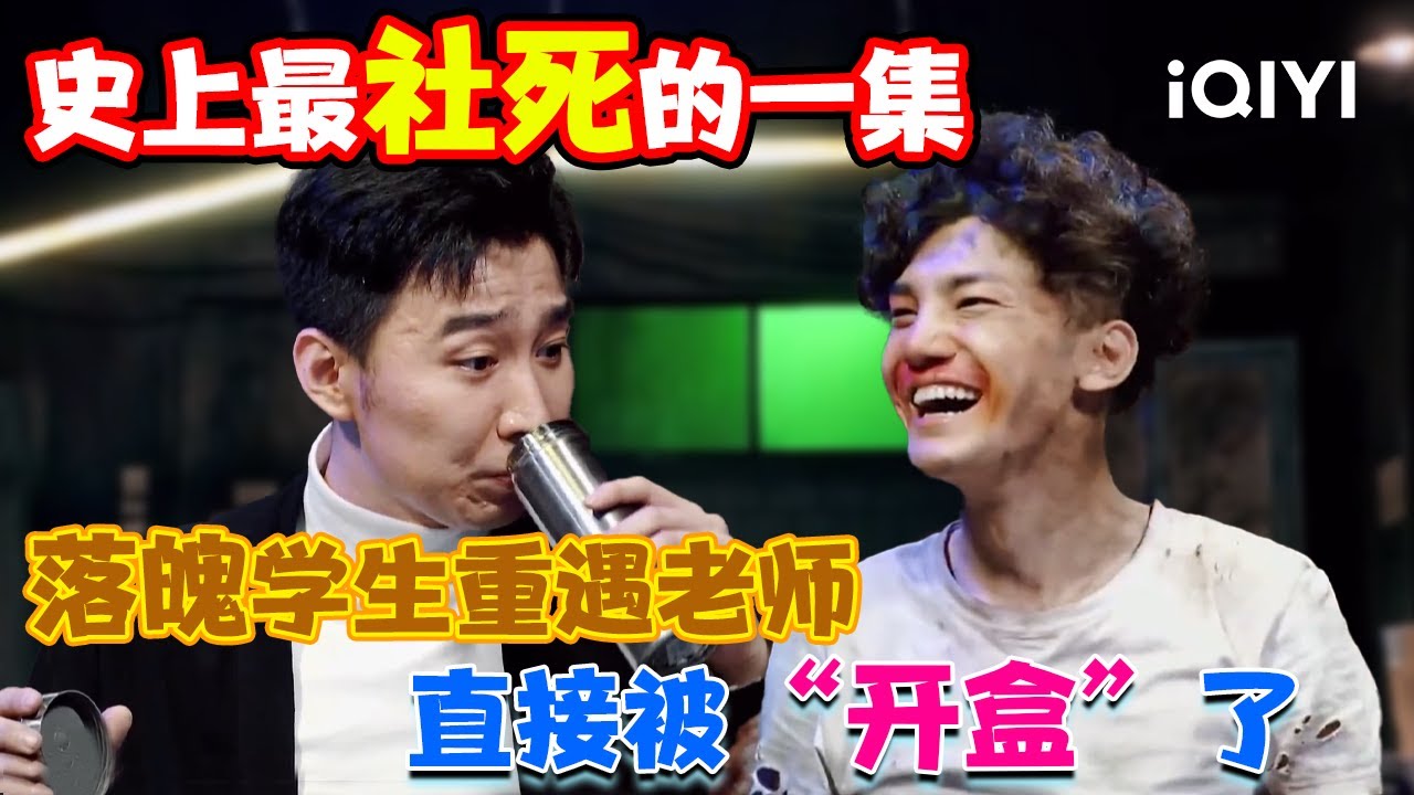 史上最&ldquo;社死&rdquo;的一集🤣你就是那个不爱洗脚的蒋龙？#蒋龙 ：老师！要不你直接念我身份证吧🫠 | 一年一度喜剧大赛 | Super Sketch Show | iQIYI爆笑宇宙