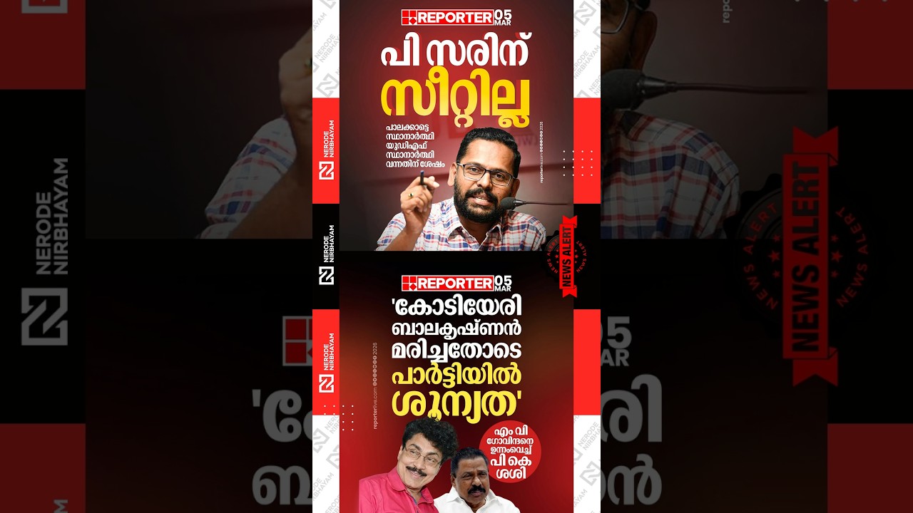 P. Sarin has not been allotted a seat | PK Sasi targets MV. Govindan | cpim | ldf | udf | viral news