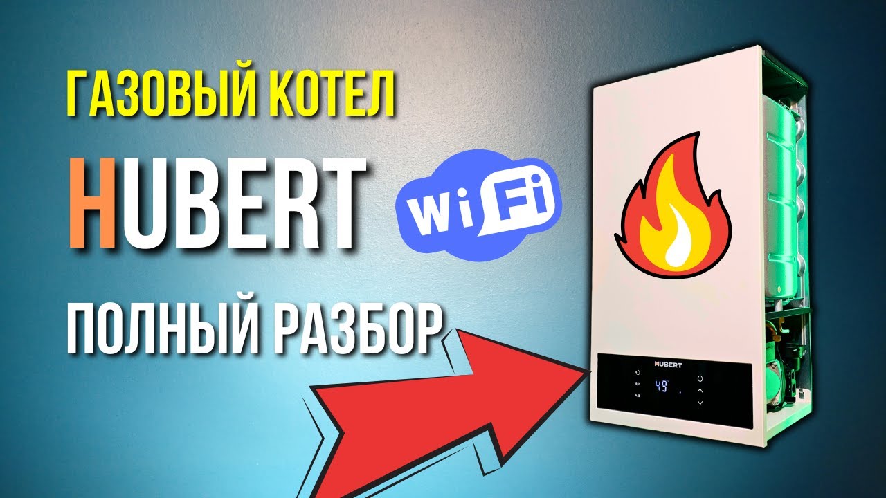 В России умеют делать котлы? Вся правда о Hubert!