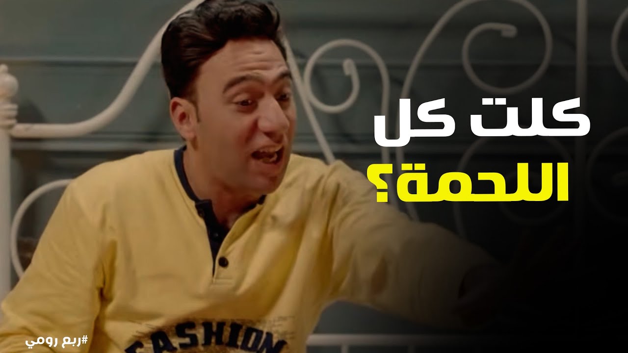 ربع رومي | 