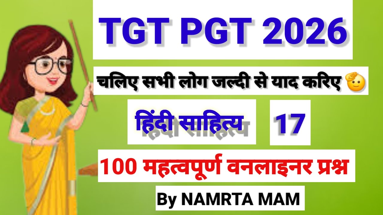 UP TGT-PGT 2026: 100 प्रश्न, सिर्फ 20 मिनट! 😱 पूरा सिलेबस एक ही वीडियो में! 🎯
