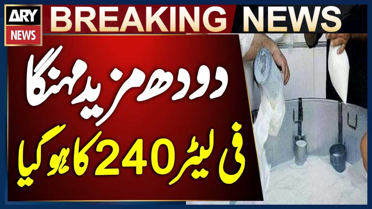 Milk Prices Increased - Rate Hits Rs. 240 Per Liter | Breaking News