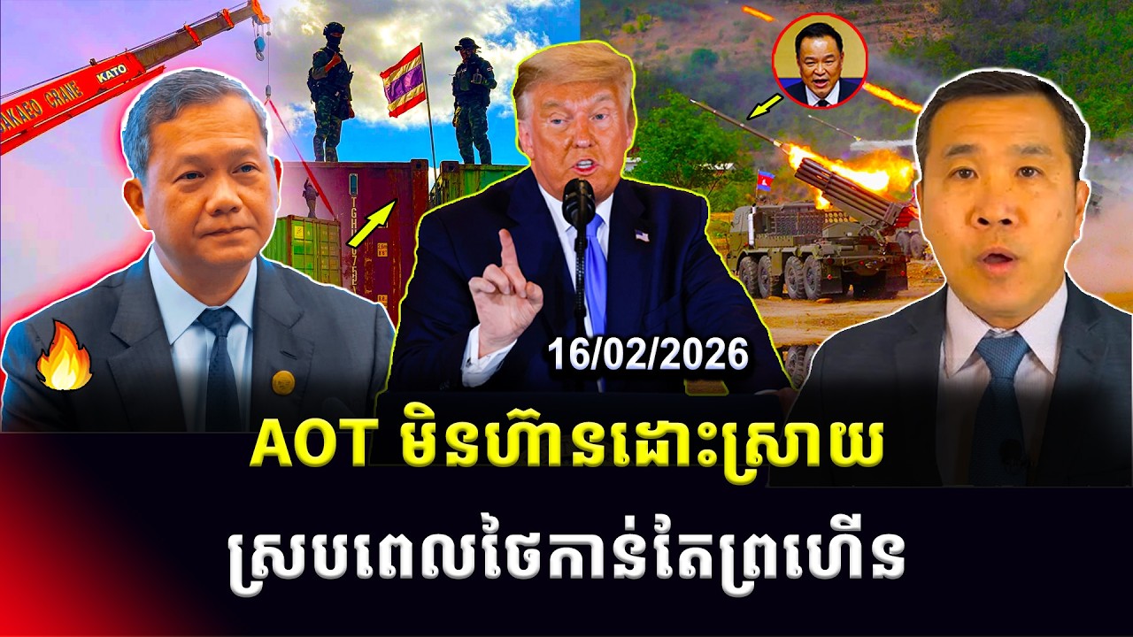Men Kimseng: AOTមិនហ៊ានដោះស្រាយឈ្លានពានរបស់​ថៃមកលើកម្ពុជា ស្របពេលថៃកាន់តែព្រហើន