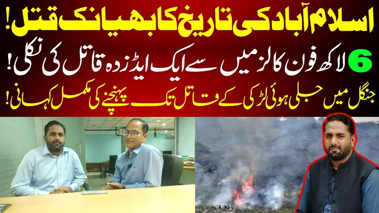 Untold story of Islamabad Based girl II Teacher become beast II Exclusive Interview II Fiaz Mahmood