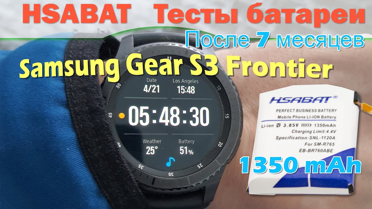 Тесты 1350 мАч батареи Samsung Gear S3 HSABAT после семи месяцев