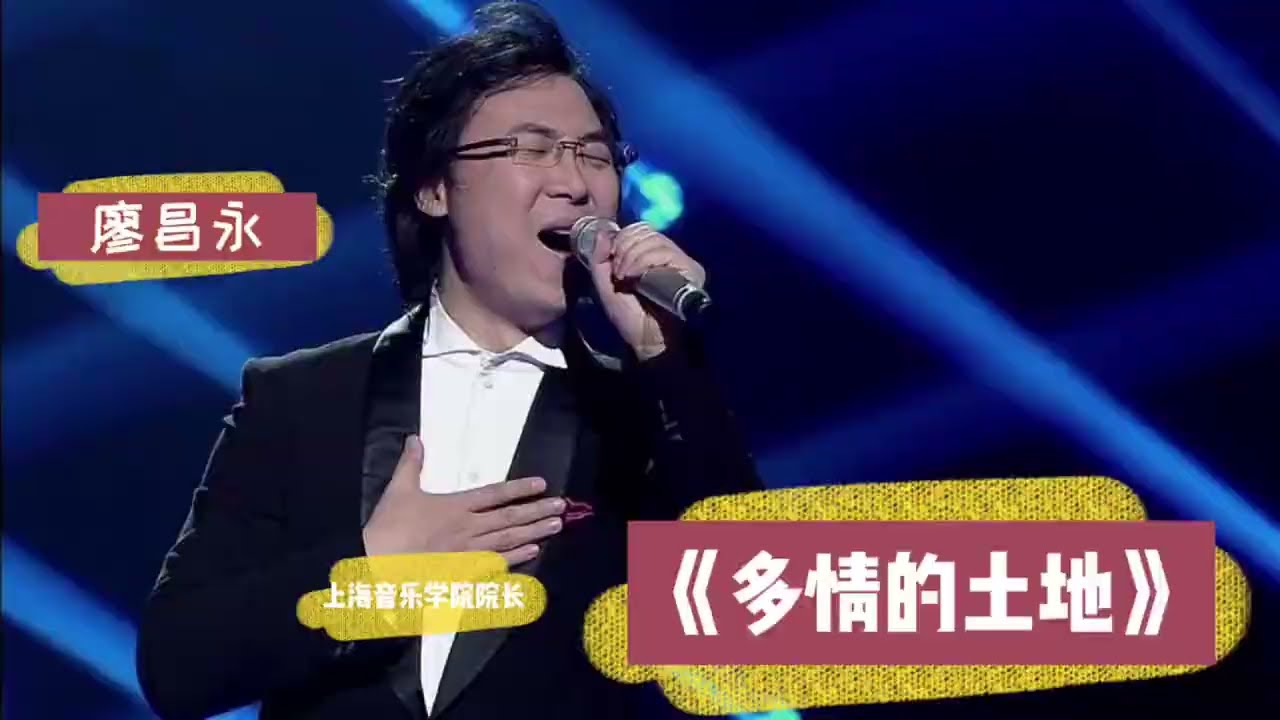 多情的土地 / 廖昌永深情演唱，动人心扉！