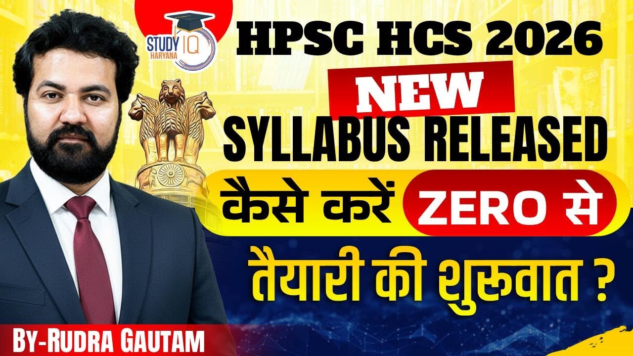 HPSC HCS 2026 New Syllabus Released | New Syllabus & Complete Roadmap for Beginners | Rudra Sir