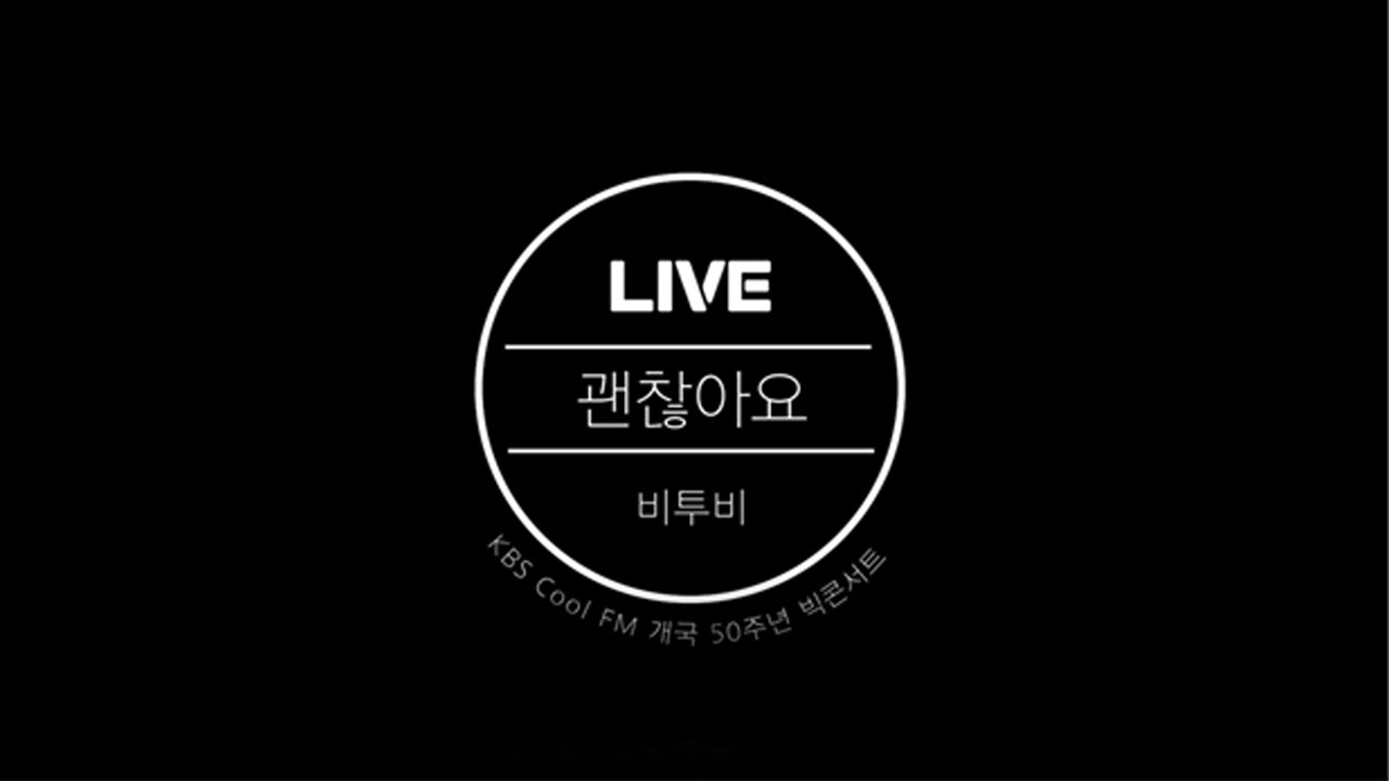 [비투비/응원법] 괜찮아요
