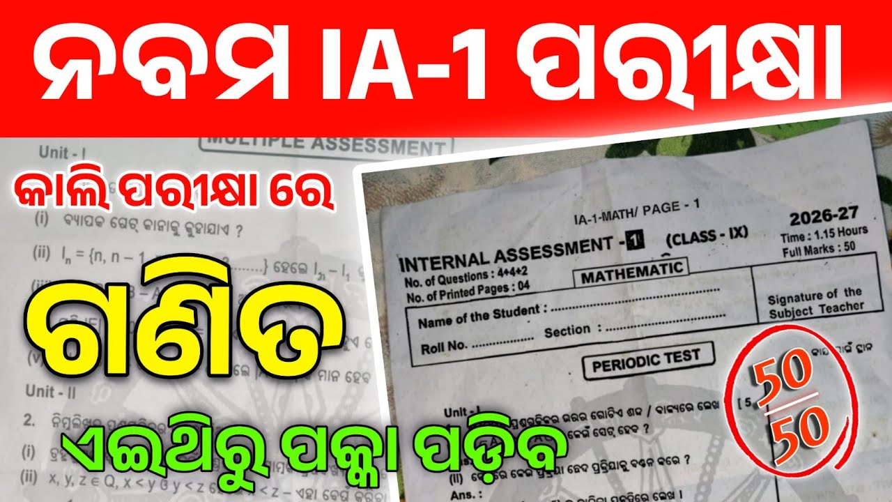 9th Class IA-1 Exam 2026 Math Real Question With Answer। Class 9 IA-1 Question Paper 2026 Math