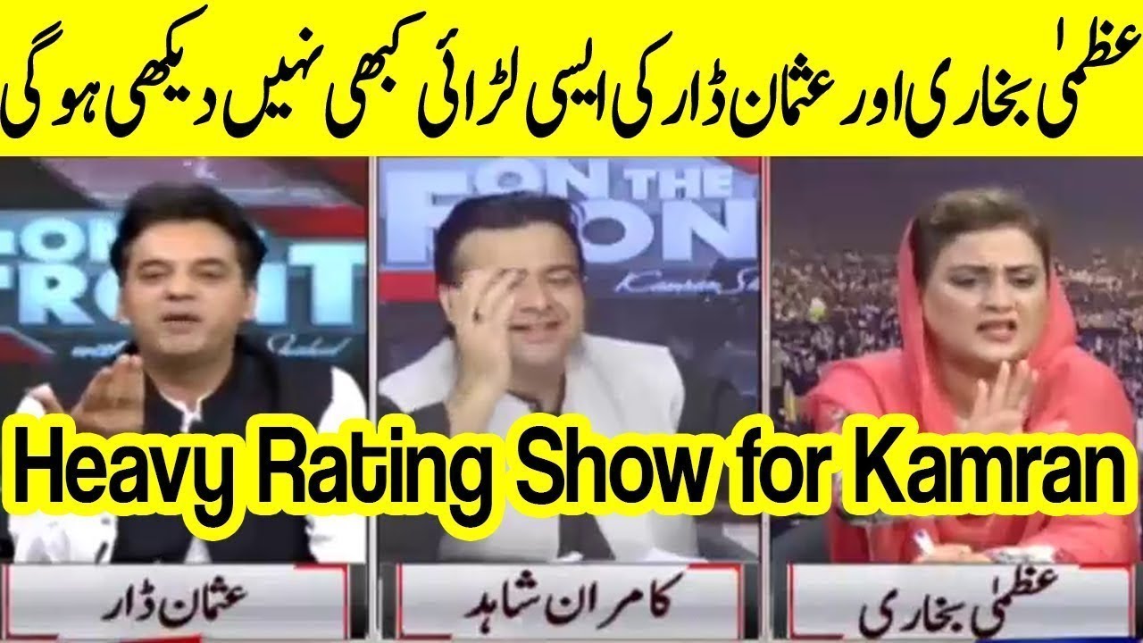 Uzma Bukhari vs Usman Dar | On The Front with Kamran Shahid | Dunya News