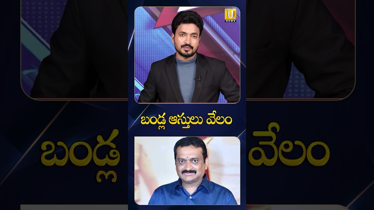బండ్ల గణేష్ ఆస్తులు వేలం #bandlaganesh #bandlaganeshassets #auction #shocking #itsutvnews