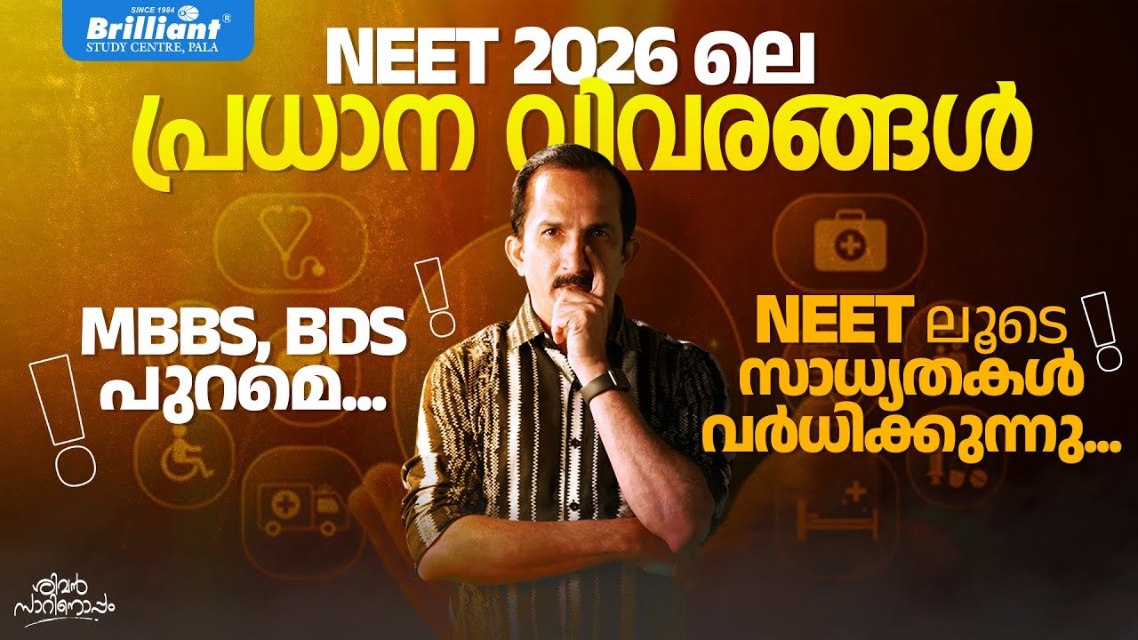 NEET 2026 ലെ പ്രധാന വിവരങ്ങൾ...| CHAT WITH SIVAN SIR EP.168 | BRILLIANT PALA