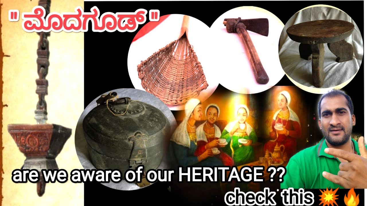 ಮೊದಗೂಡ್ - precious things which belongs to KODAVA HERITAGE | team CONNECTING KODAVAS  great work |