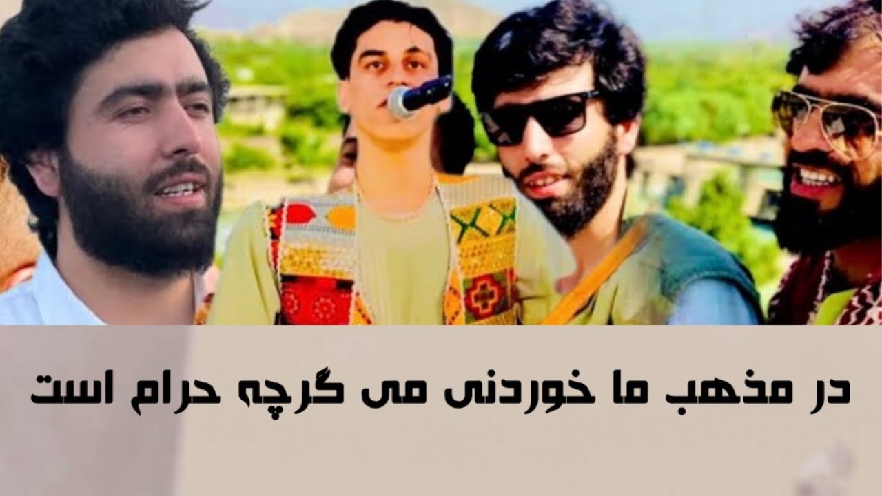 در مذهب ما خوردنی می گرچه حرام است_ صوفى شعيب پنجشيرى - ميلاد دمبوره _ Sofi shoaib Milad Dambora