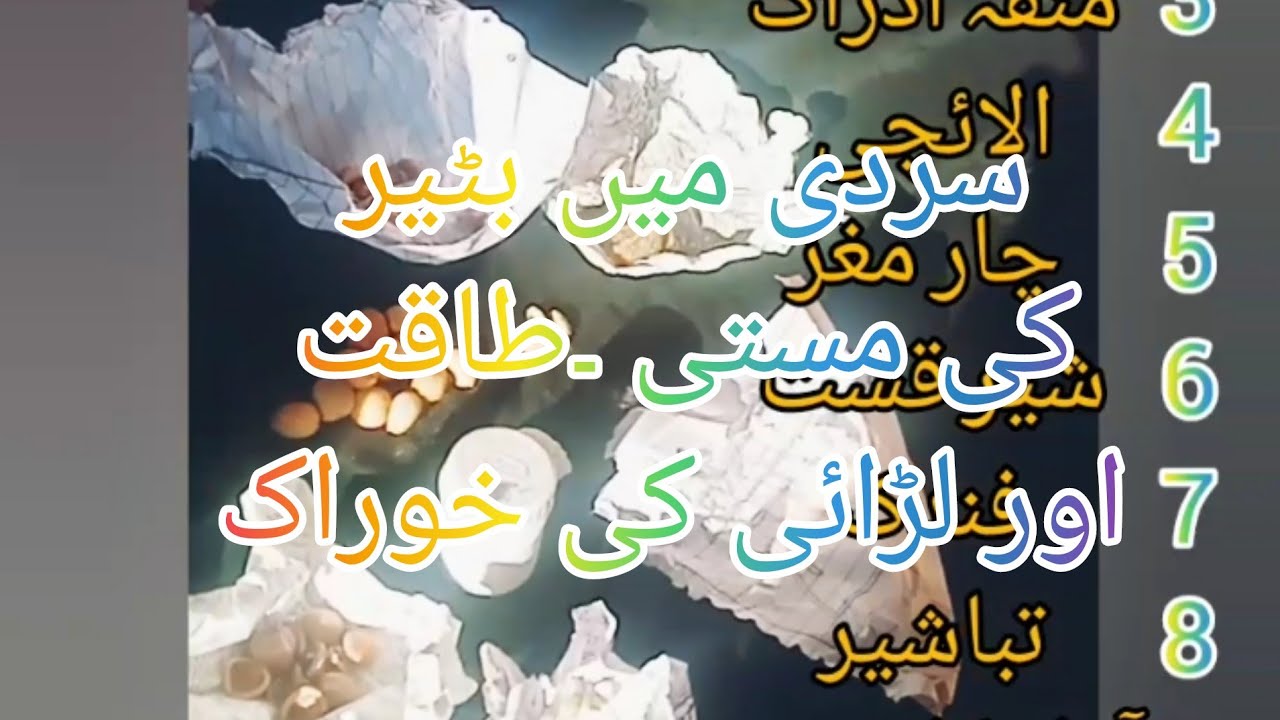 Batair ki tiyari ki oor fight ki nayab khurak
