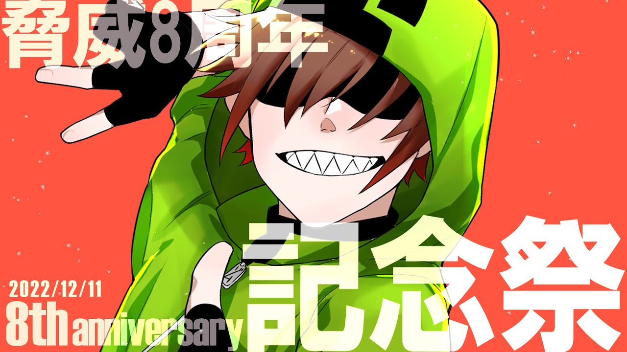 【手描きMAD】z|m|8|周|年|記|念|祭 【wrwrd】