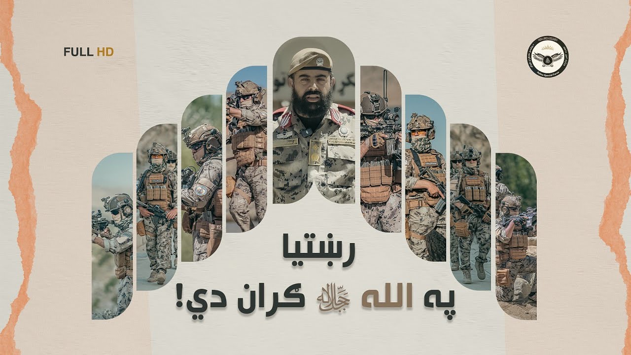 رښتيا په الله ﷻ ګران دي!