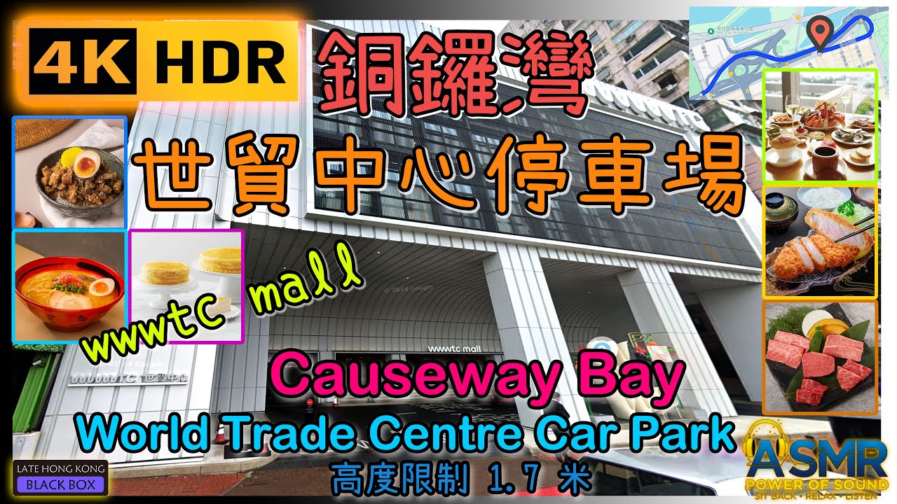 重新上載 - 銅鑼灣世貿中心停車場(WWWTC Mall)｜World Trade Centre Car Park｜銅鑼灣泊車｜Causeway Bay parking｜4KHDR