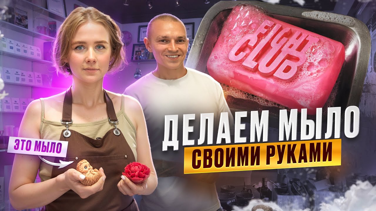 Как сделать мыло своими руками? ПОЛНЫЙ ПРОЦЕСС ИЗГОТОВЛЕНИЯ МЫЛА