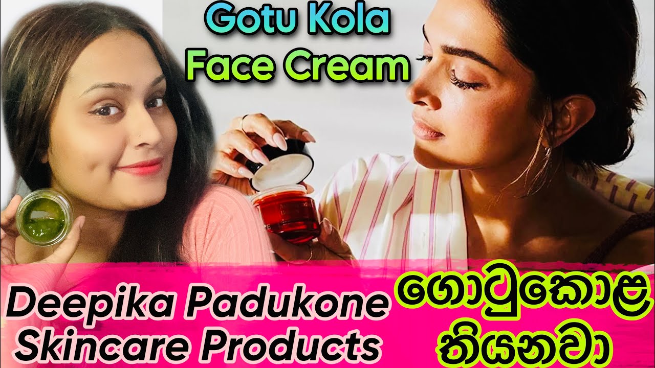 දීපිකා පදුකෝන් ගාන ගොටුකොළ ක්&zwj;රීම් එක | Gotu Kola | Deepika Padukone 82&deg;E Skincare | Face Cream