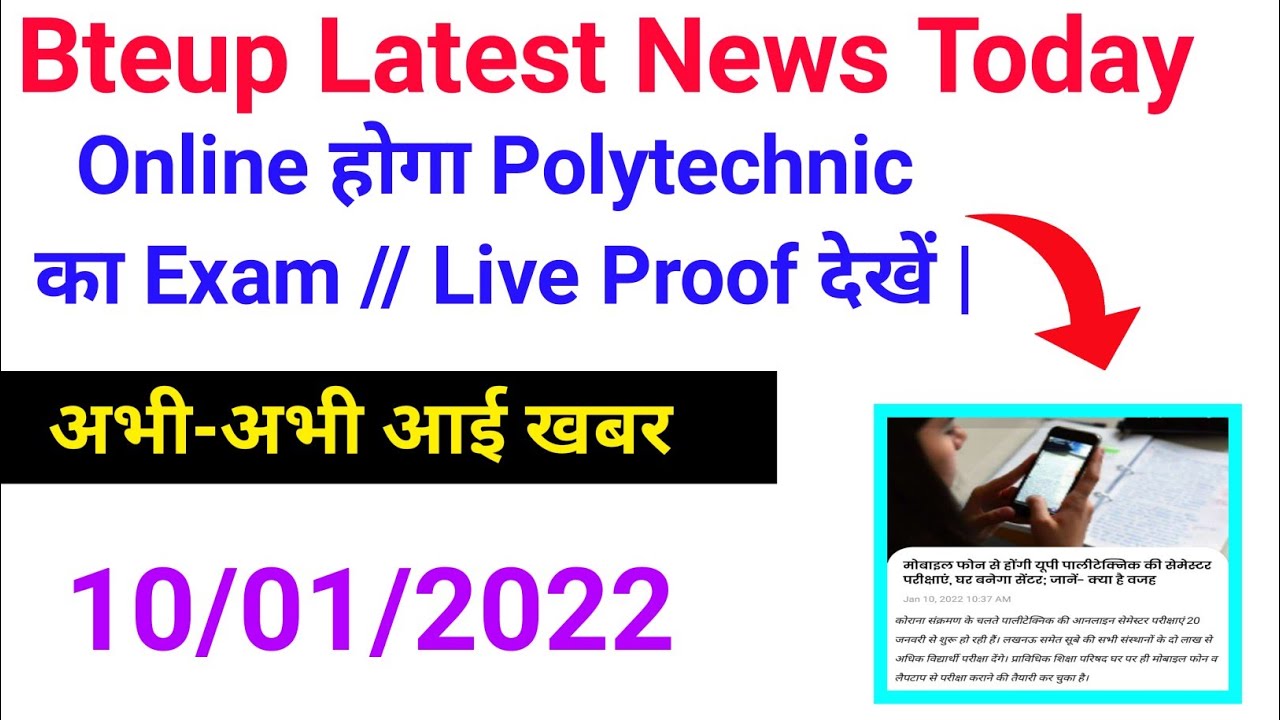 Polytechnic exam will be online // see live proof // bteup online exam 2022 // study PowerPoint