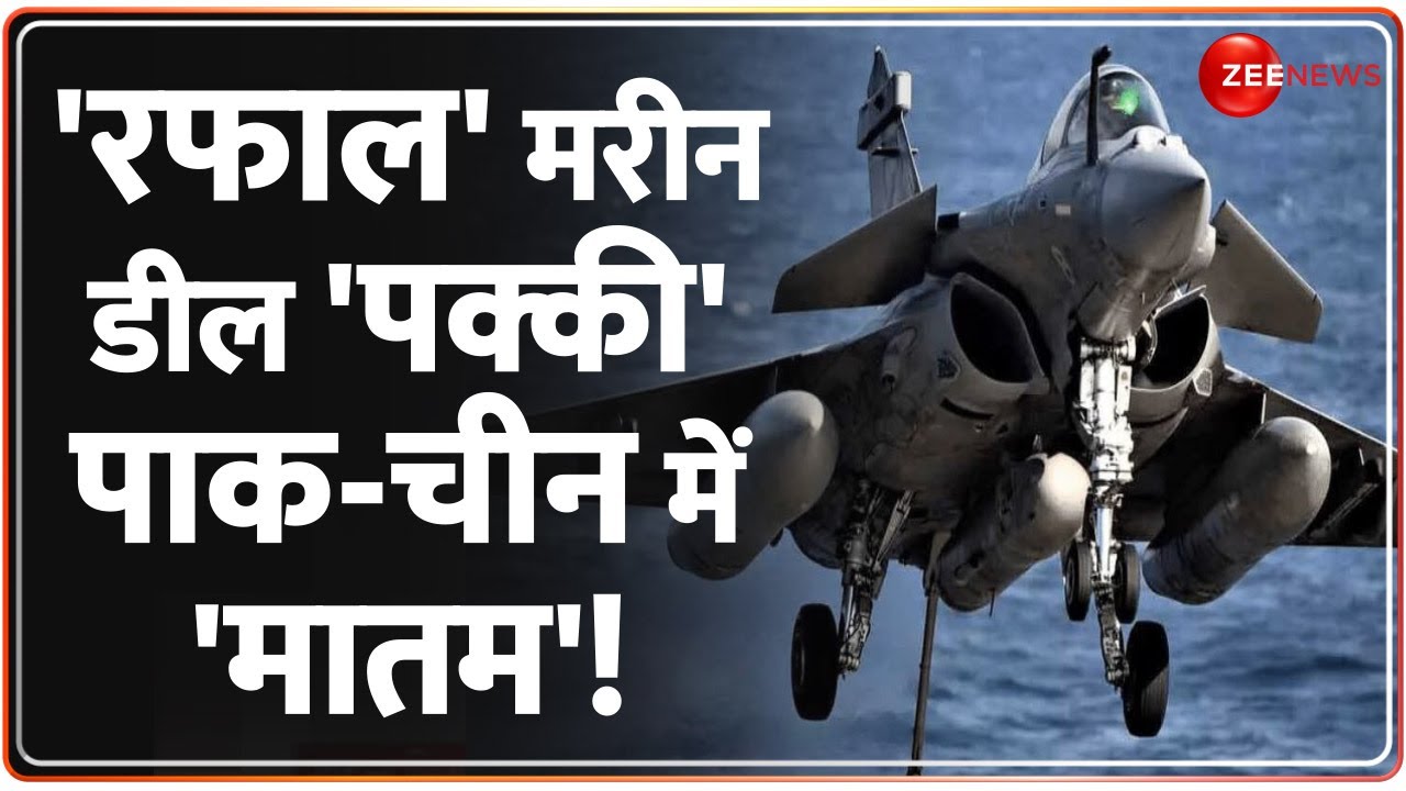 Deshhit: PM Modi के France दौरे पर Rafale M डील पक्की, घातक रफाल से मुंह की खाएंगे हिंद के दुश्मन