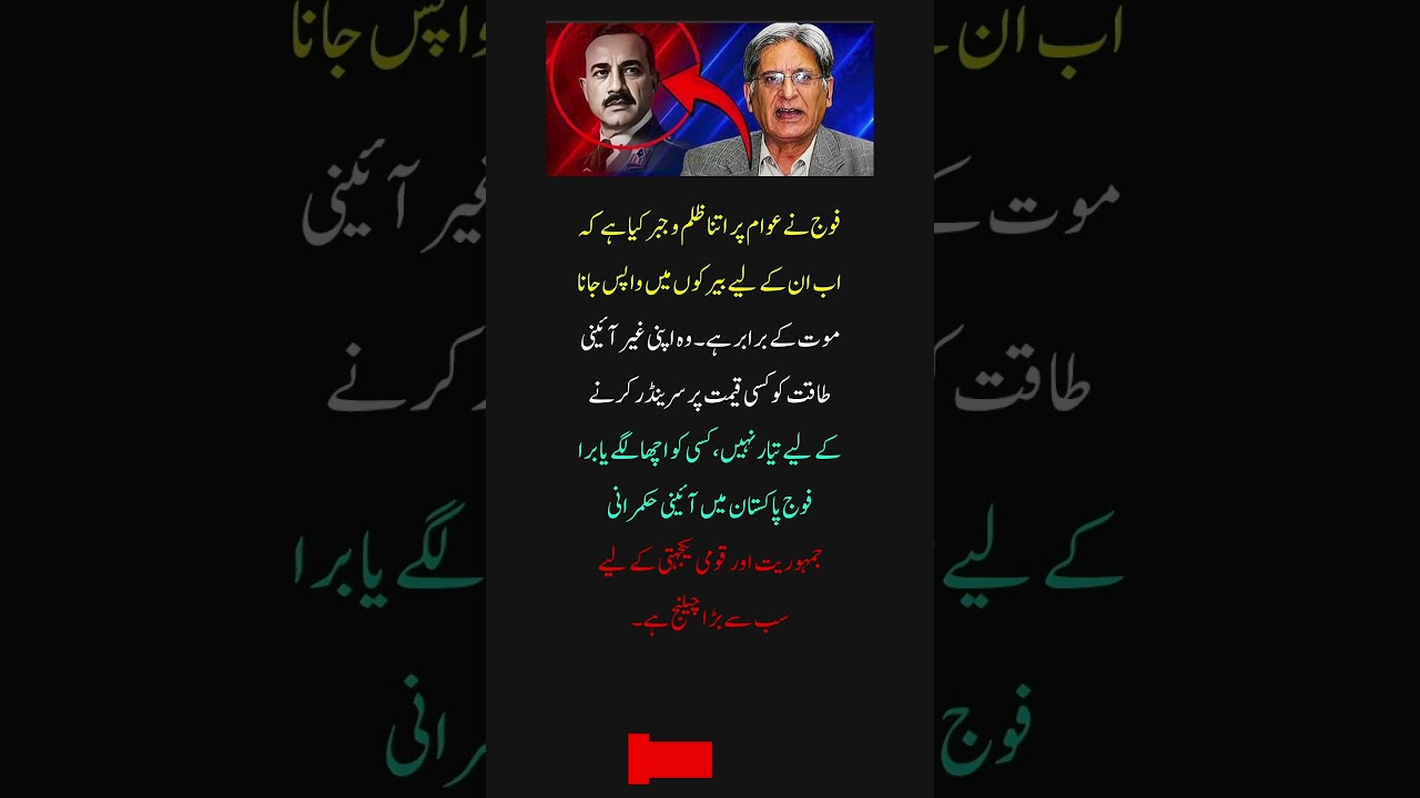 Aitzaz Ahsan Shocking Statement on Pakistan Army & Democracy 🚨 General Asim Munir|UFB Spark #shorts