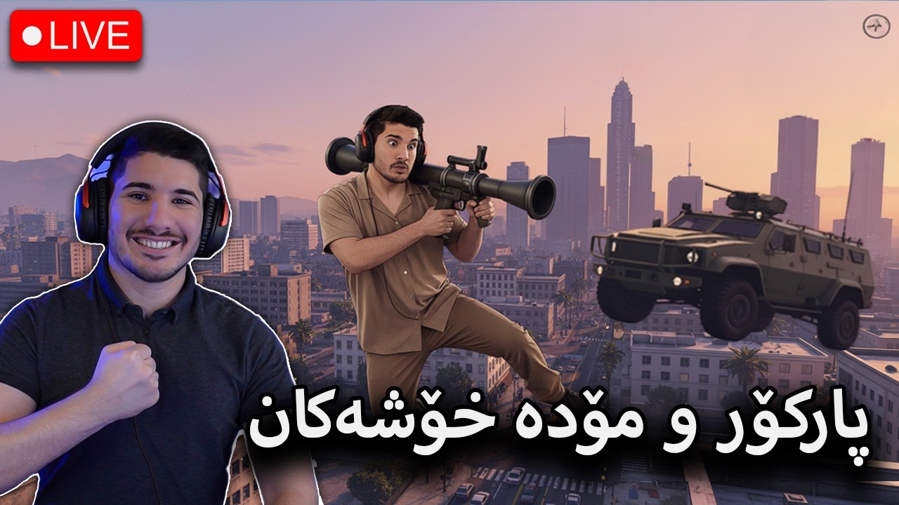 GTA V - گەیم مۆدە جیاواز و خۆشەکان و شەڕە قازیفە