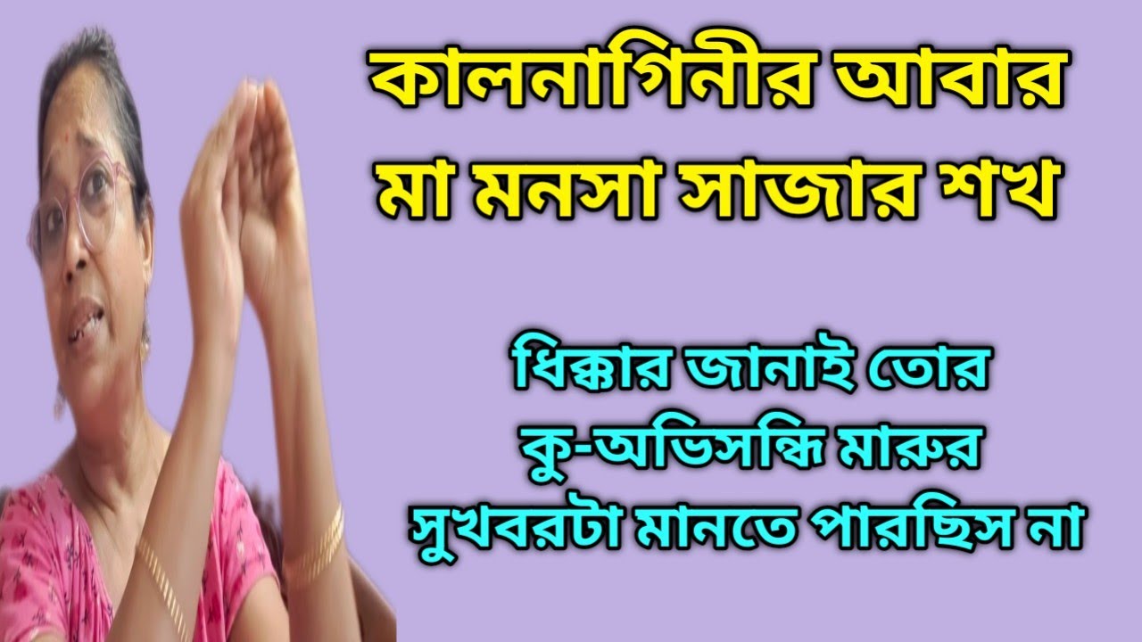 মারিয়ার বাড়ি গিয়ে তাকেই অপরাধি বানাচ্ছিল ধিক্কার তোকে ধরা পড়ে গেলি কালনাগিনী @DiptiDebnath2.0 