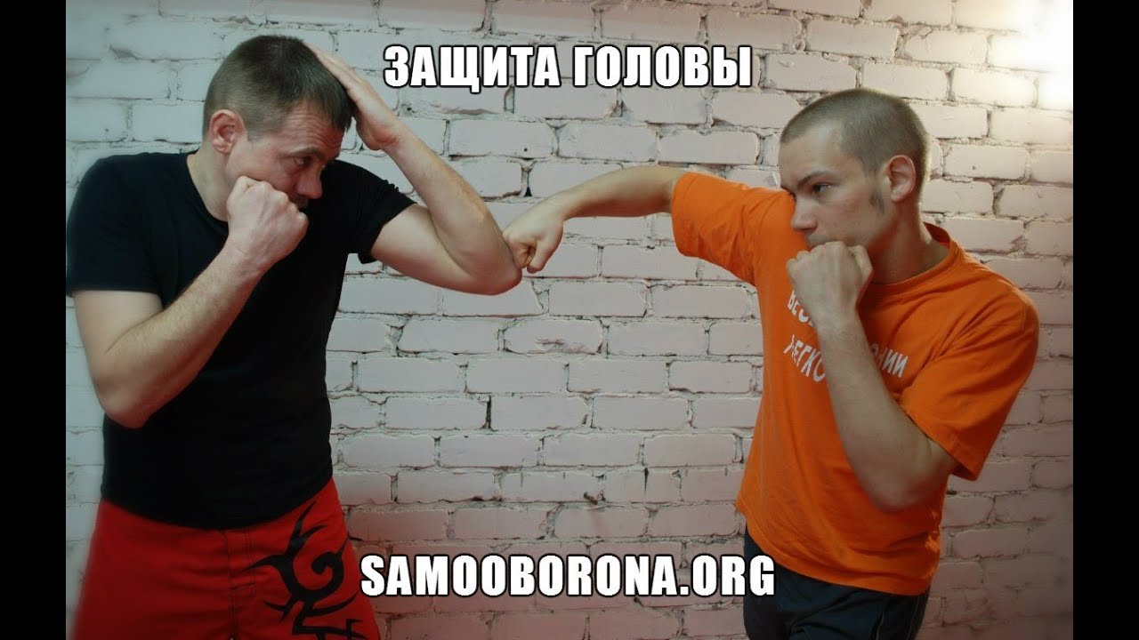 Как защитить голову от серии ударов Спонтанная защита локтями