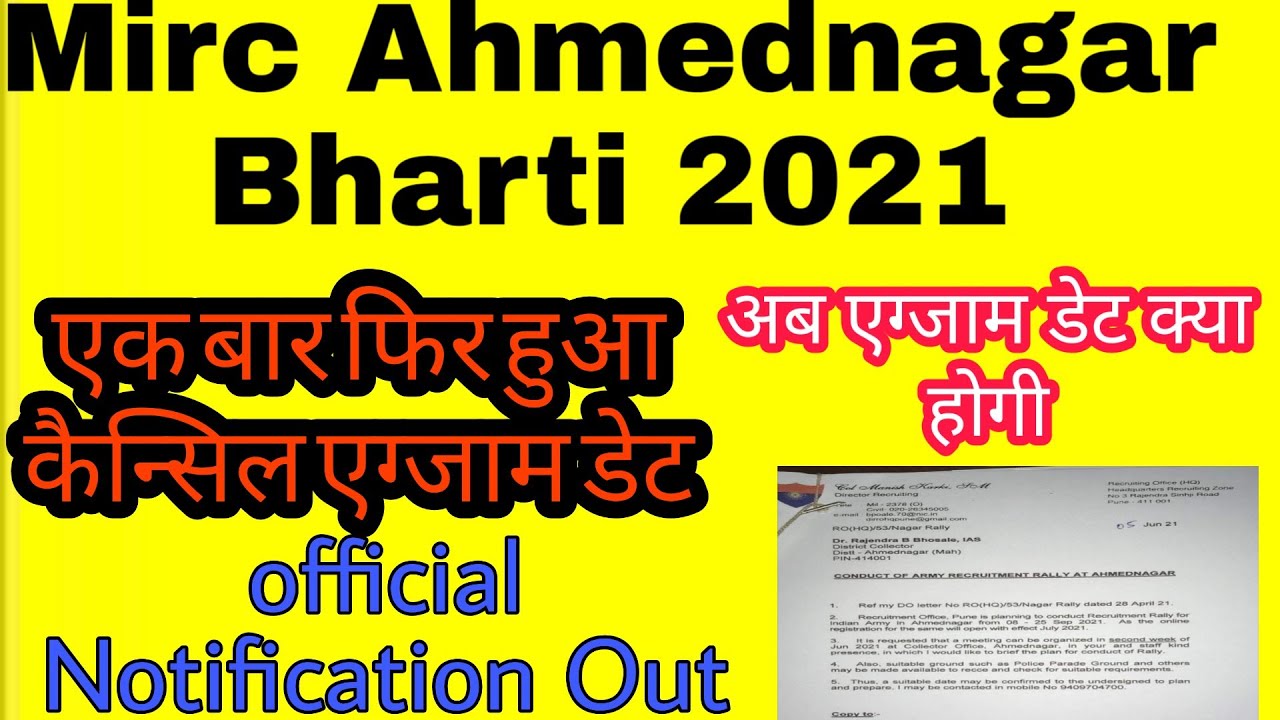 MIRC Ahmednagar Exam Bharti Cancel