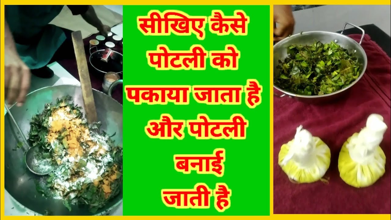 How to make Potli for Pain Relief | Pain ke liye potli kaise banaye ||Ajay Sagar