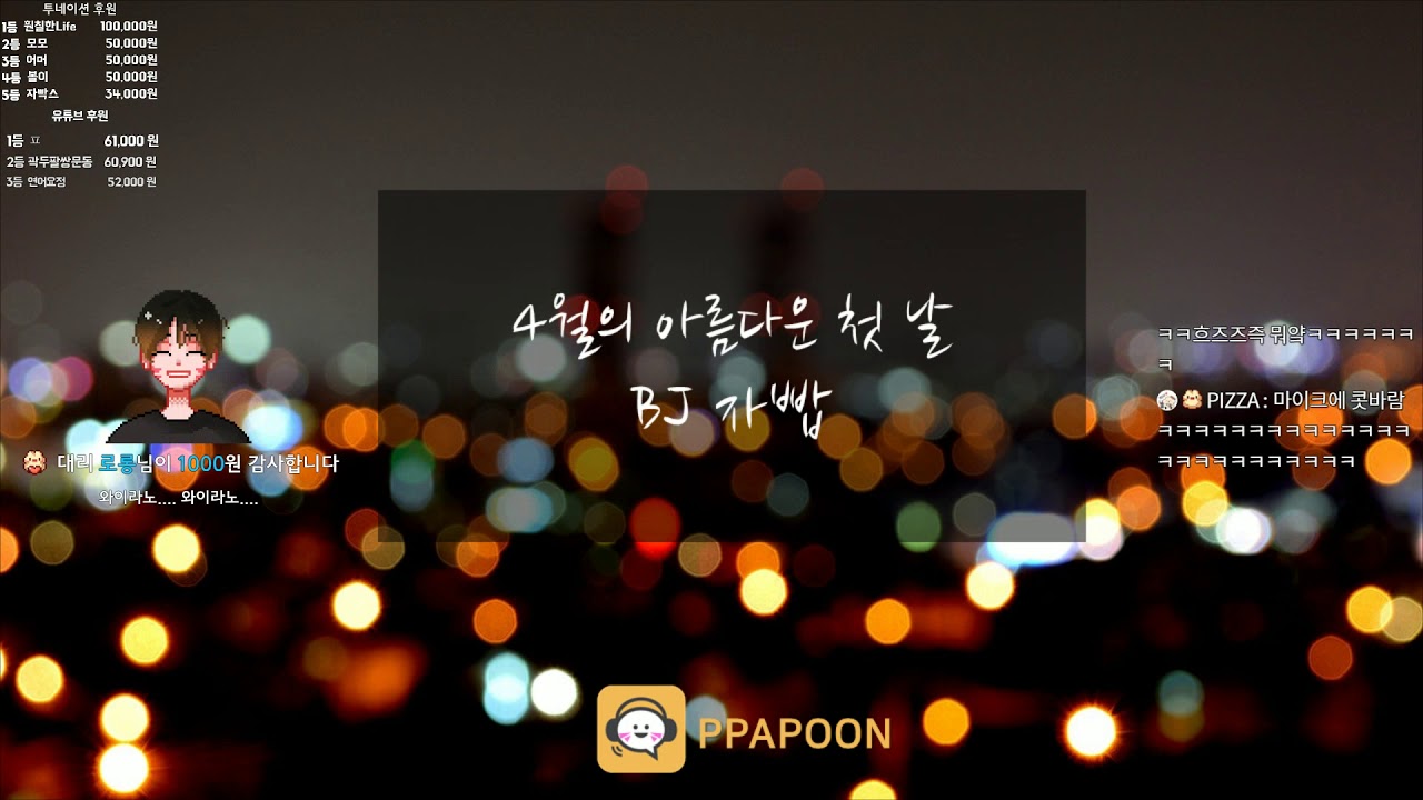 200401 생방송 1부 스푼라디오 2부 우정리 외전 돈스타브
