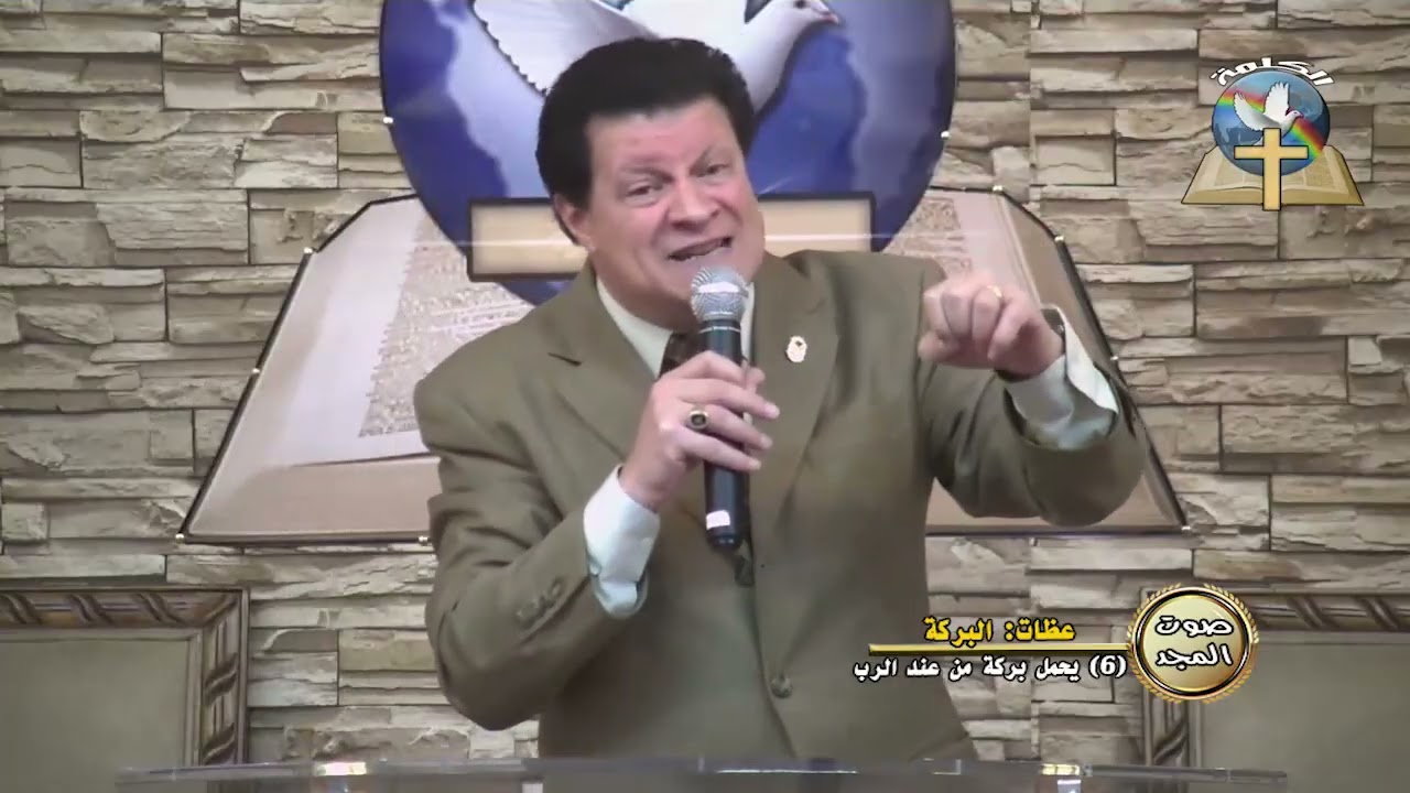 صوت المجد: البركة: 6- يحمل بركة من عند الرب